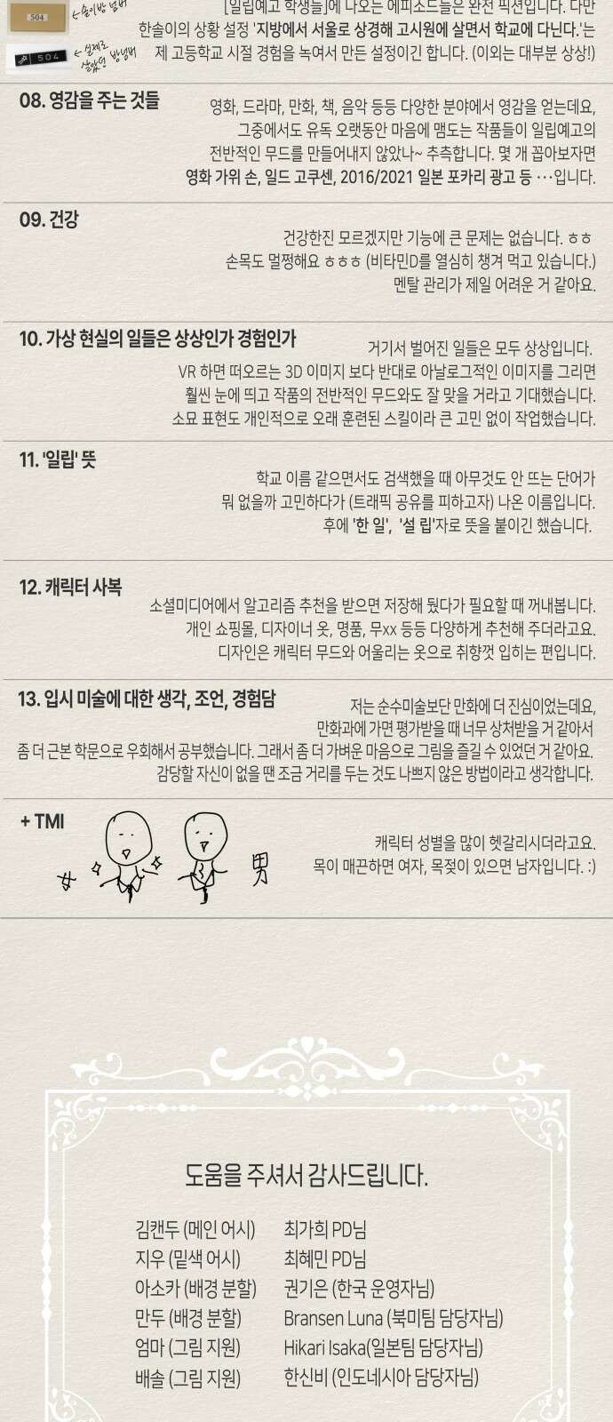일립예고 학생들 1부 후기 (Q＆A) 31