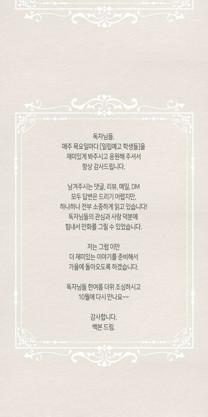 일립예고 학생들 1부 후기 (Q＆A) 32