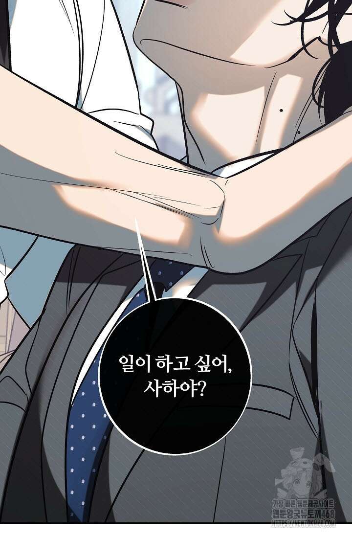 사하 외전 2화 6