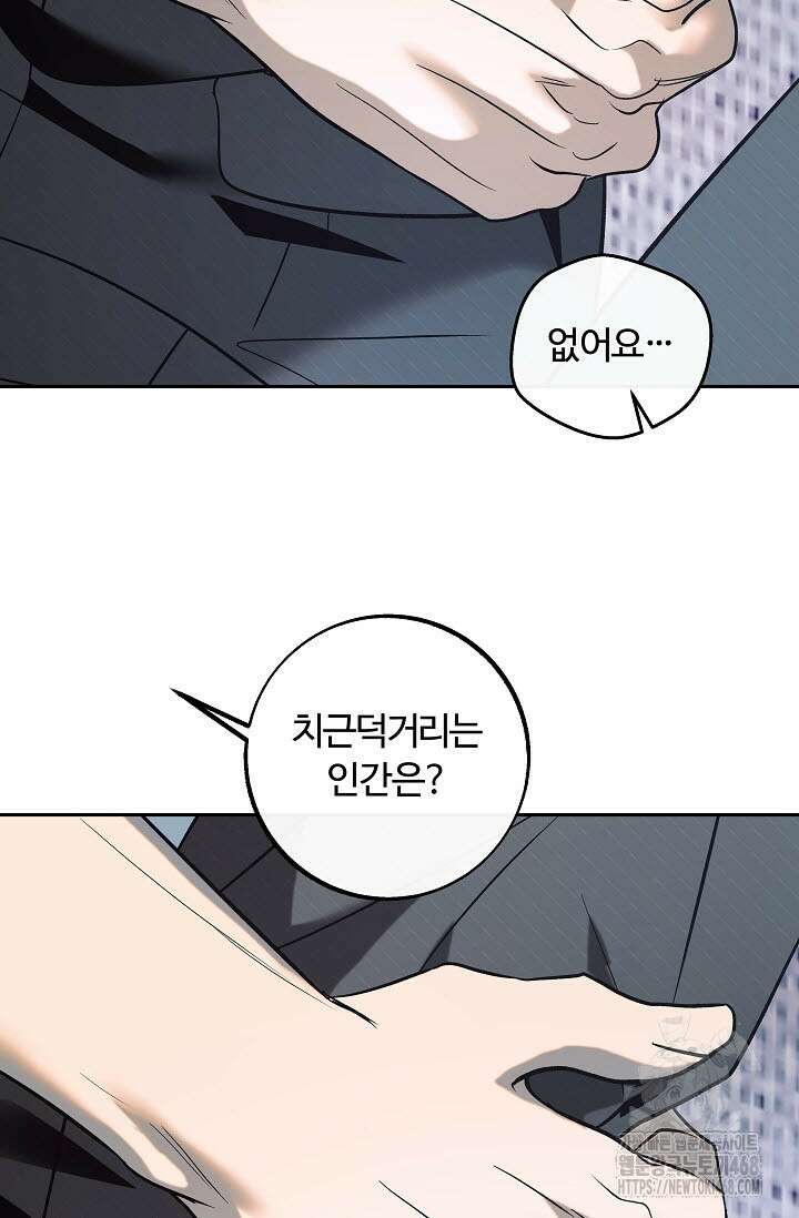 사하 외전 2화 14