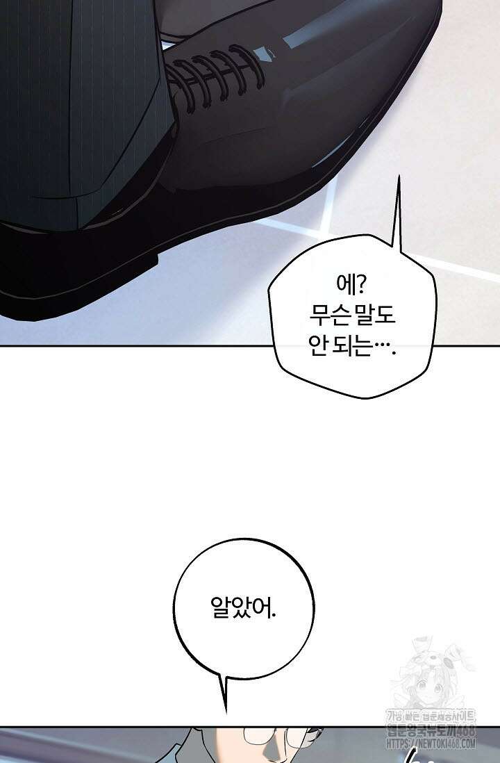 사하 외전 2화 16