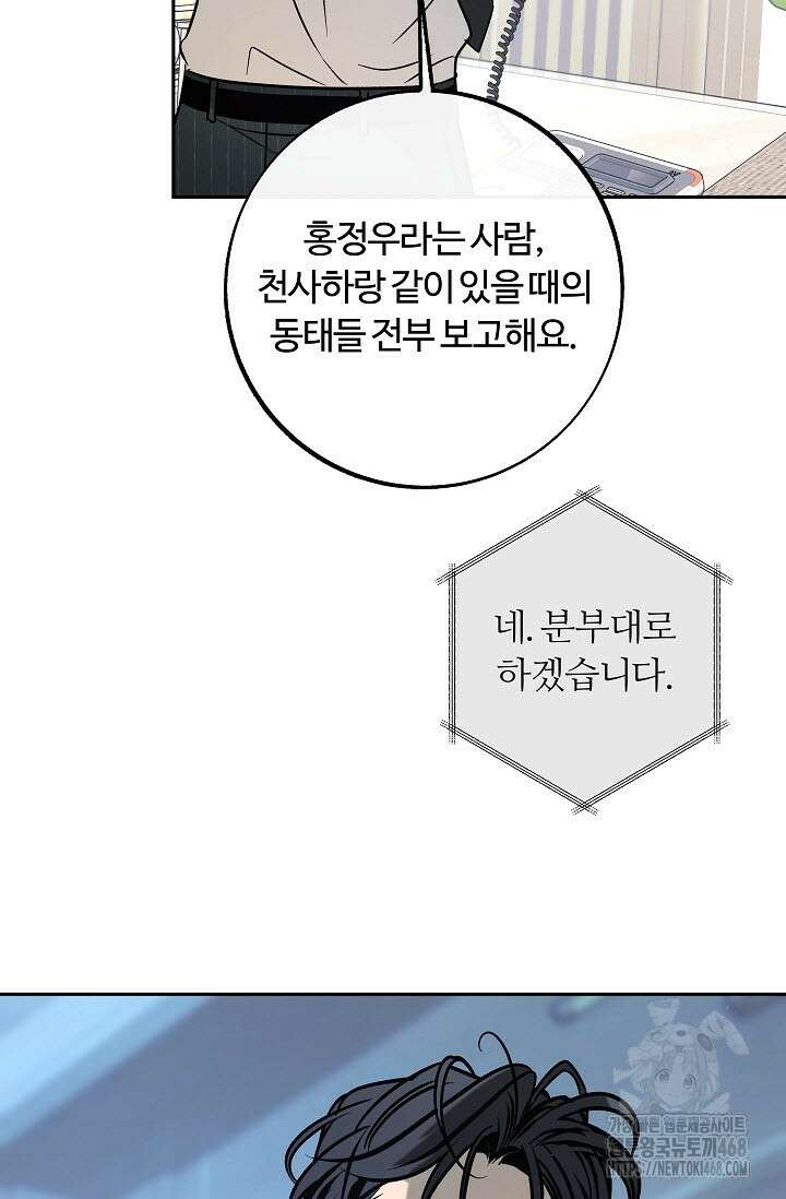 사하 외전 2화 26