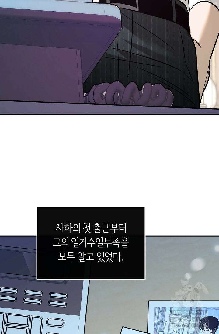 사하 외전 2화 28