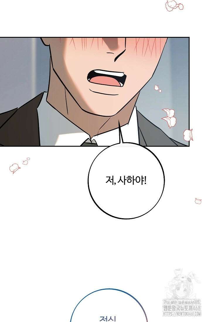 사하 외전 2화 36