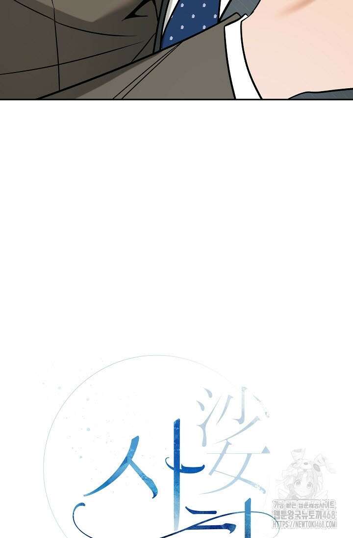 사하 외전 2화 44