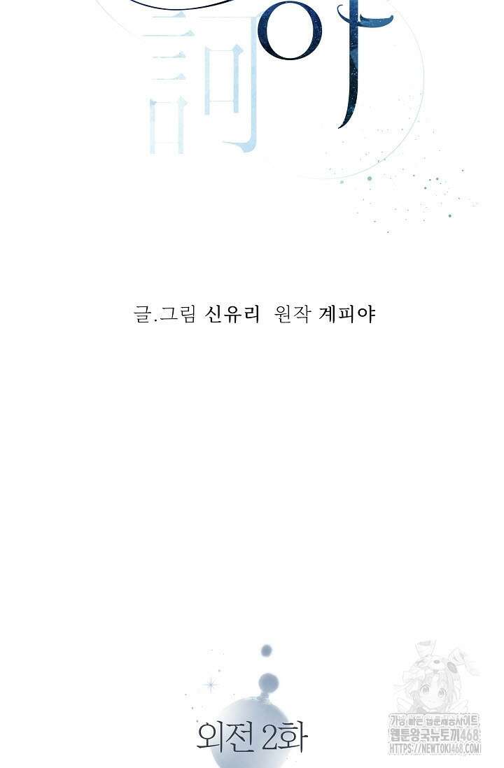 사하 외전 2화 45