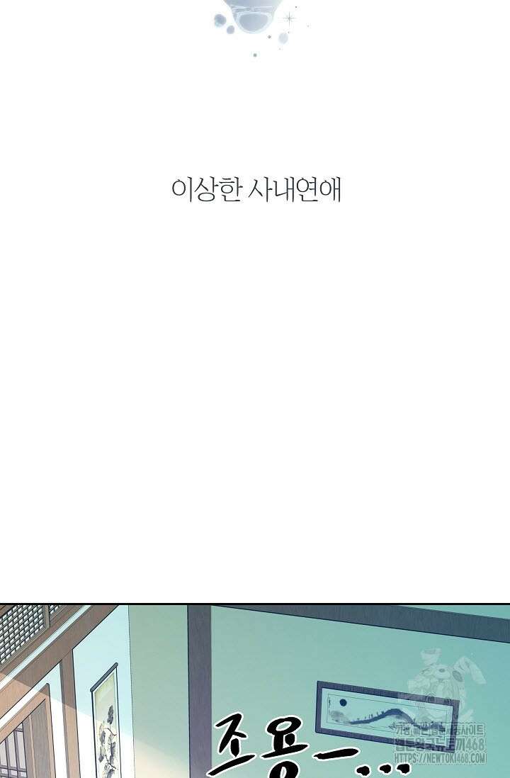 사하 외전 2화 46