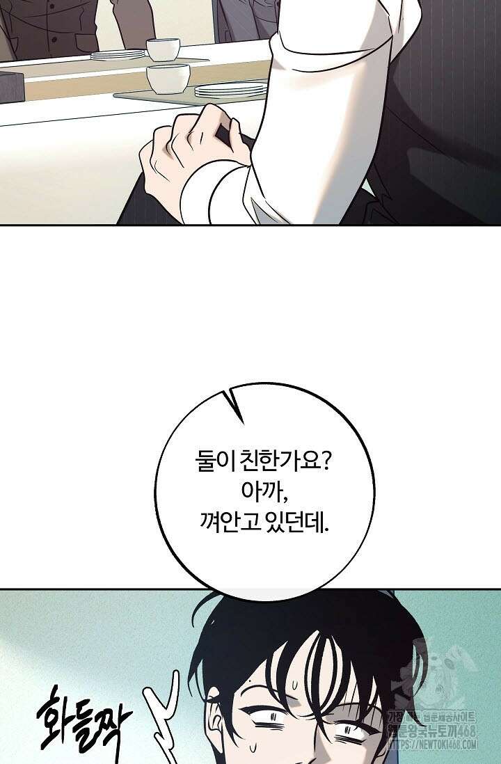 사하 외전 2화 50