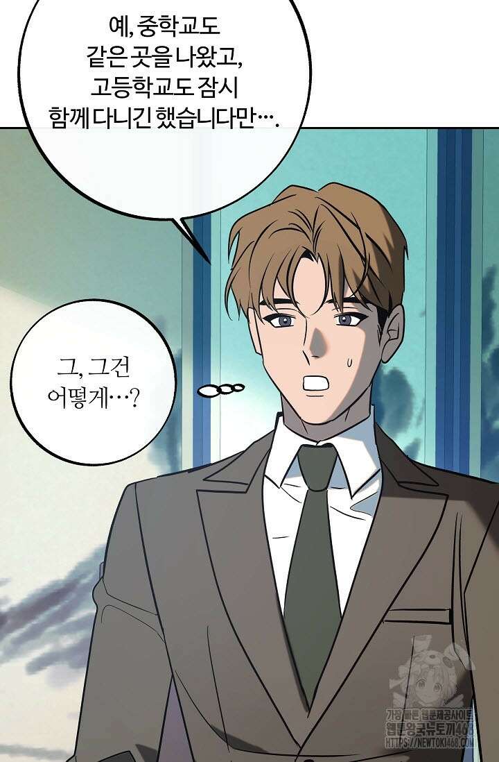 사하 외전 2화 54