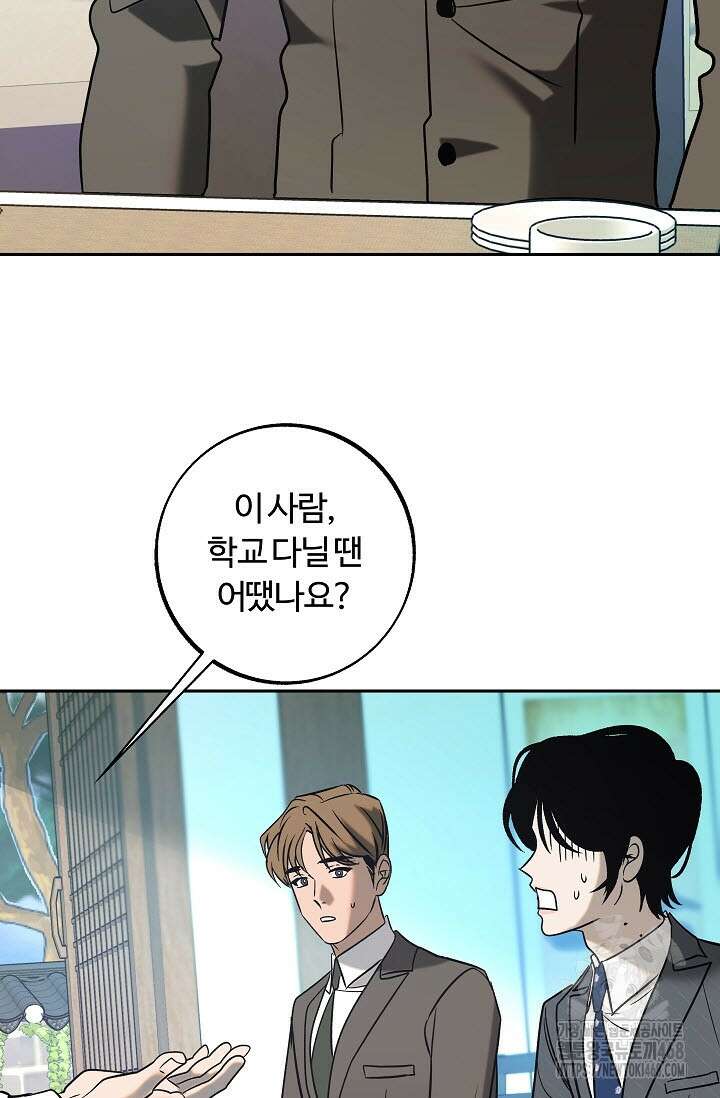 사하 외전 2화 55