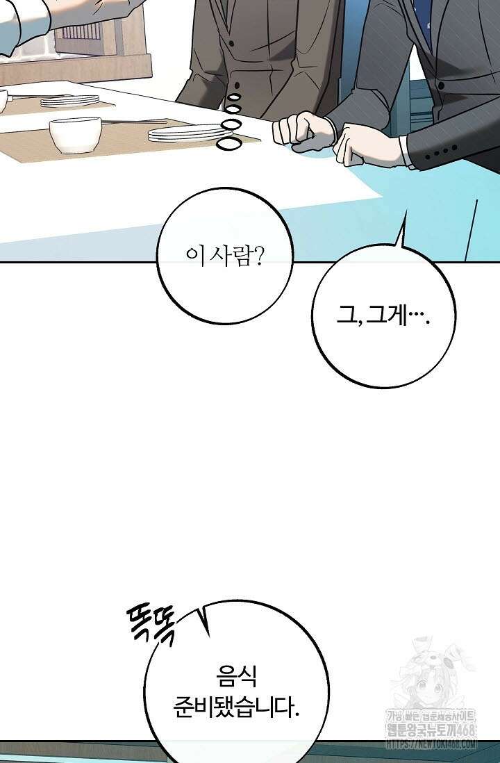 사하 외전 2화 56