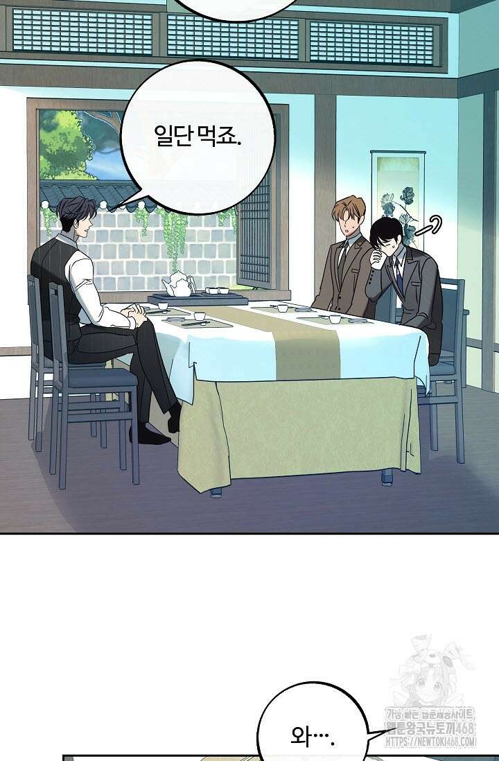 사하 외전 2화 57