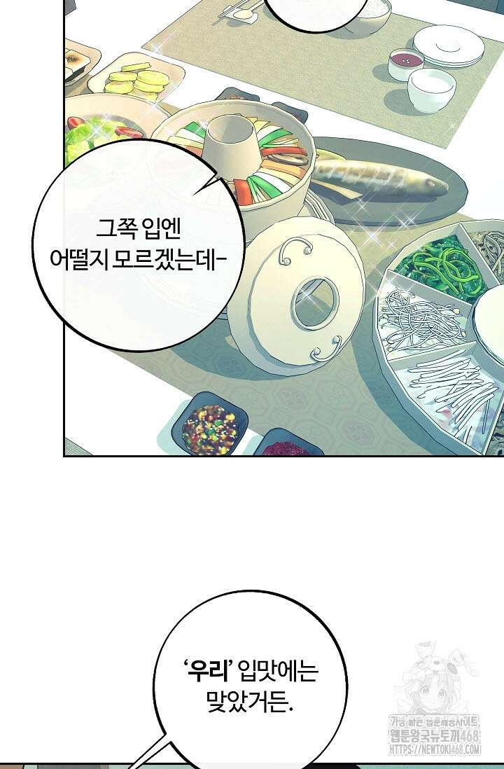 사하 외전 2화 58
