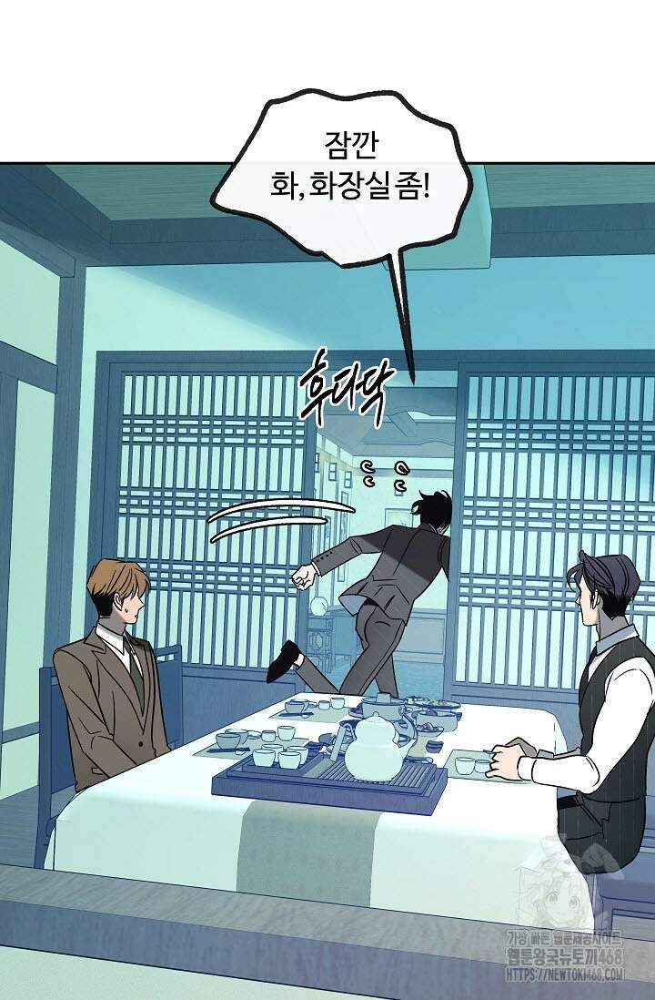 사하 외전 2화 60