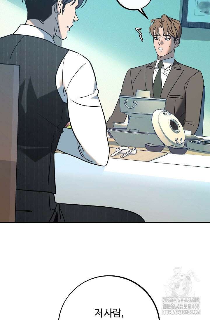 사하 외전 2화 62