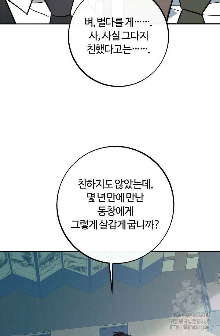 사하 외전 2화 64