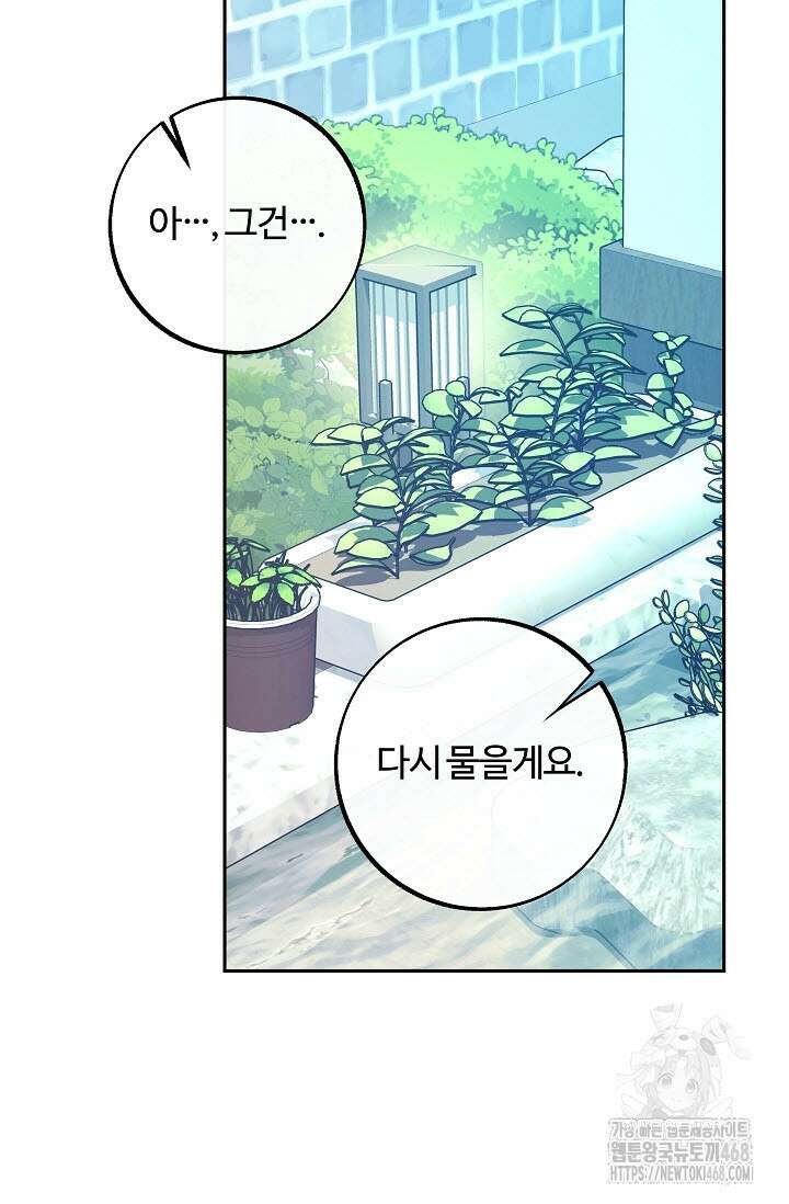 사하 외전 2화 66