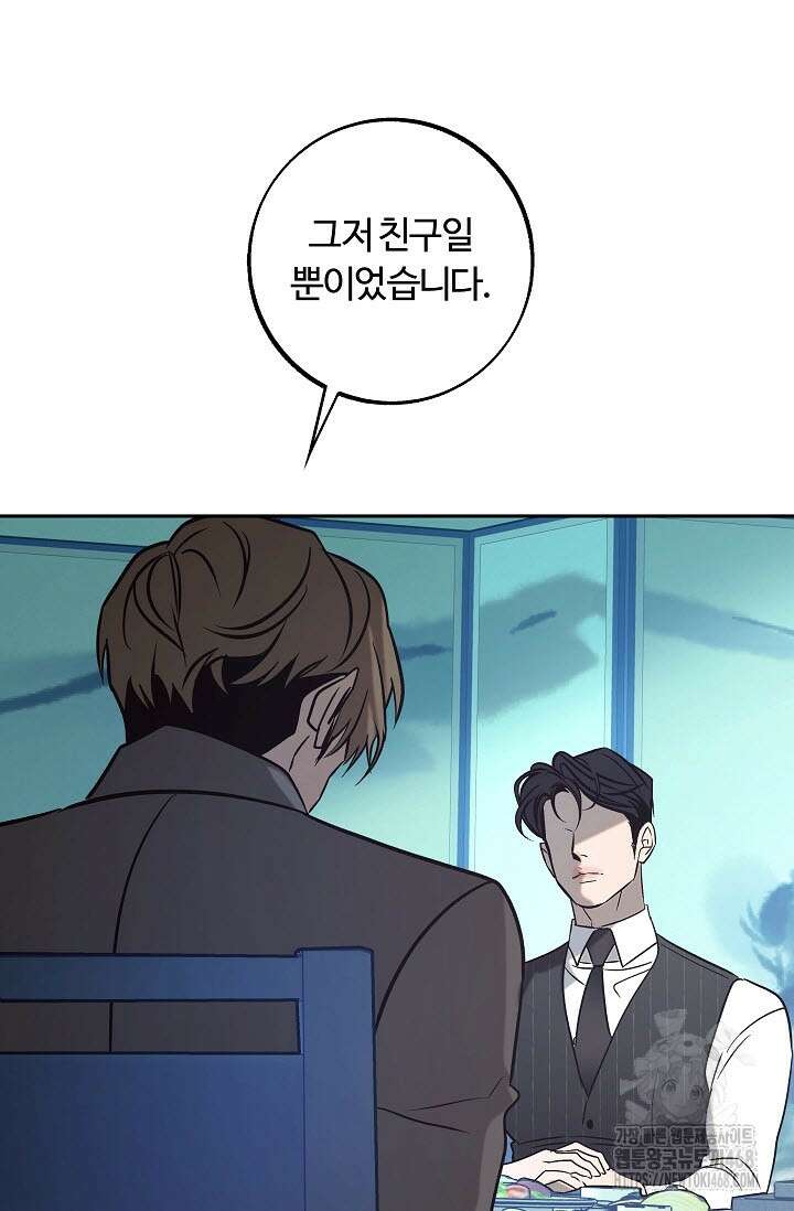 사하 외전 2화 70