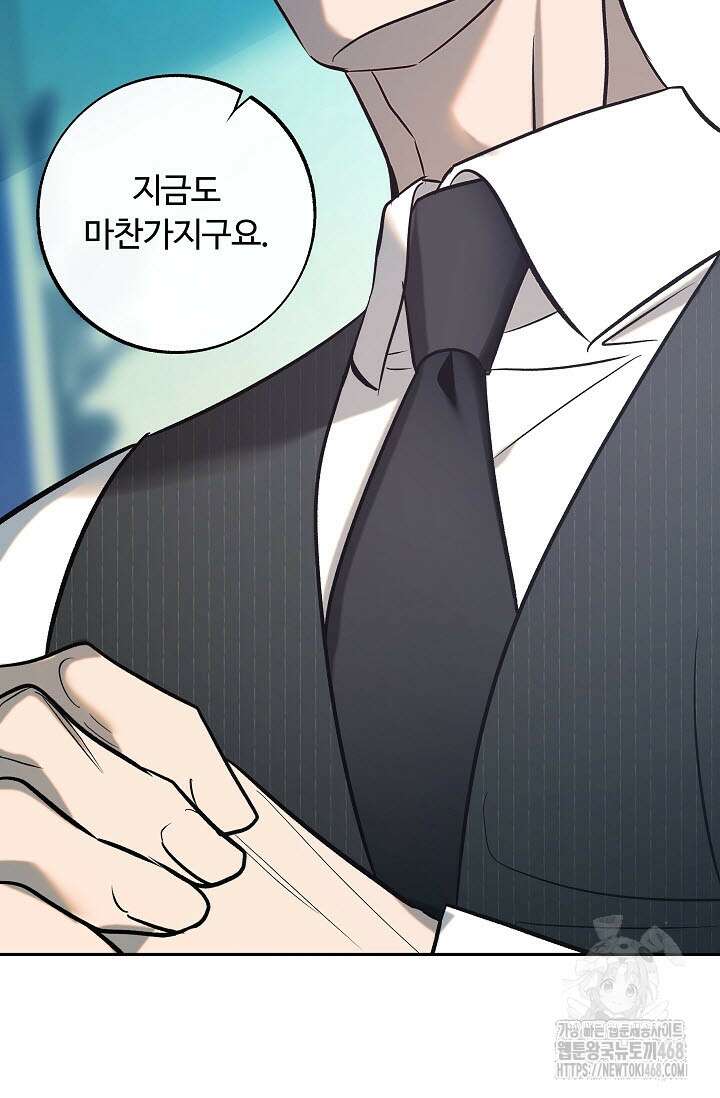 사하 외전 2화 72