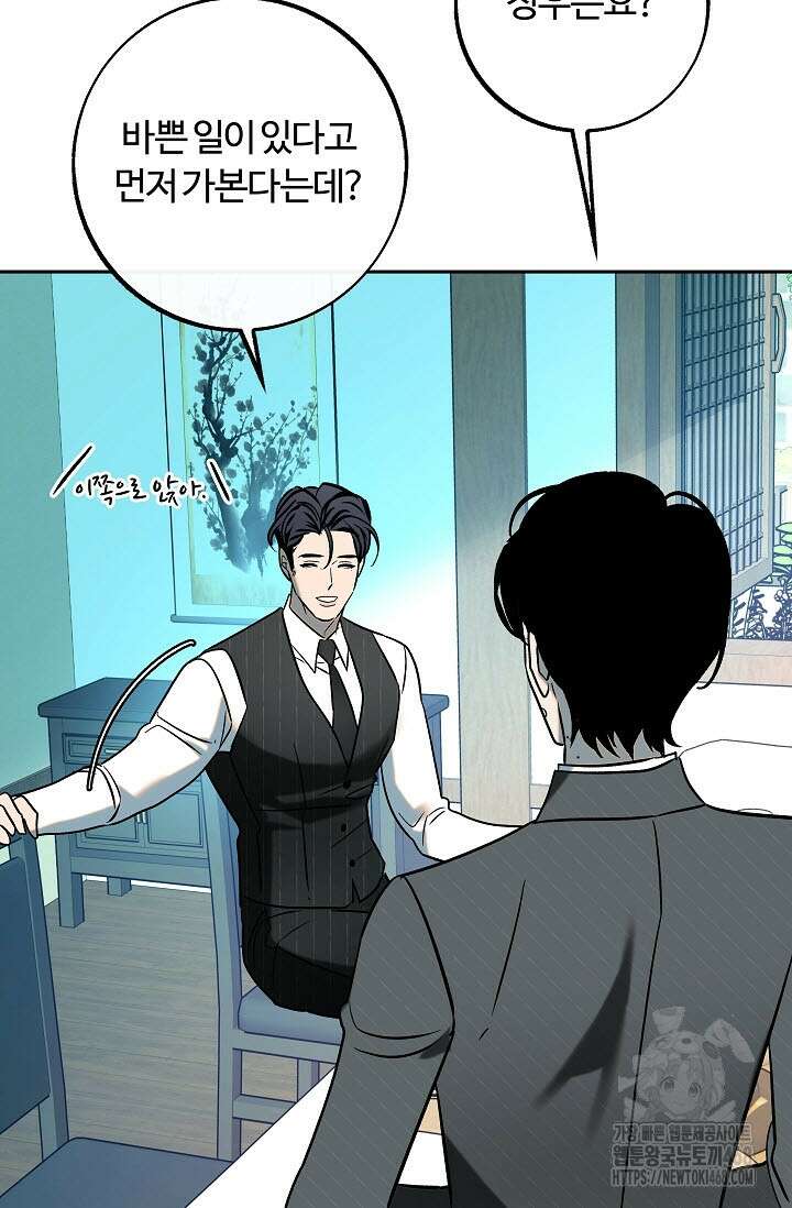 사하 외전 2화 75