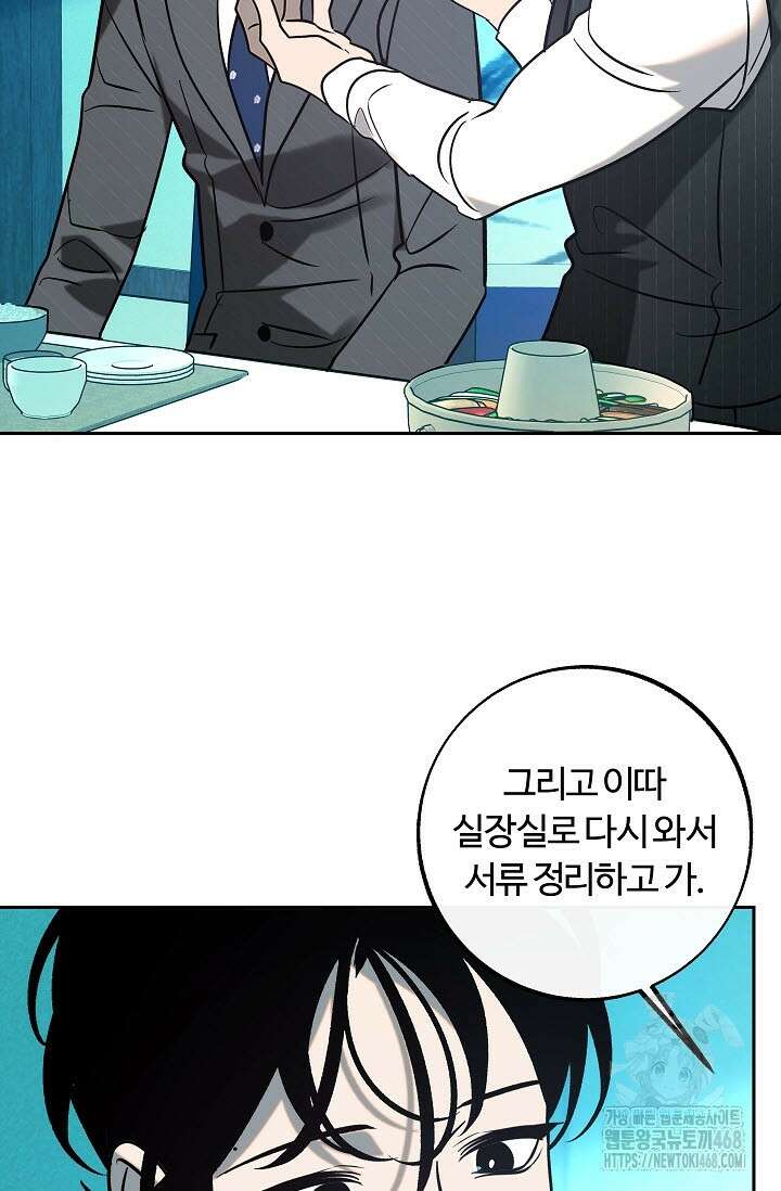 사하 외전 2화 77