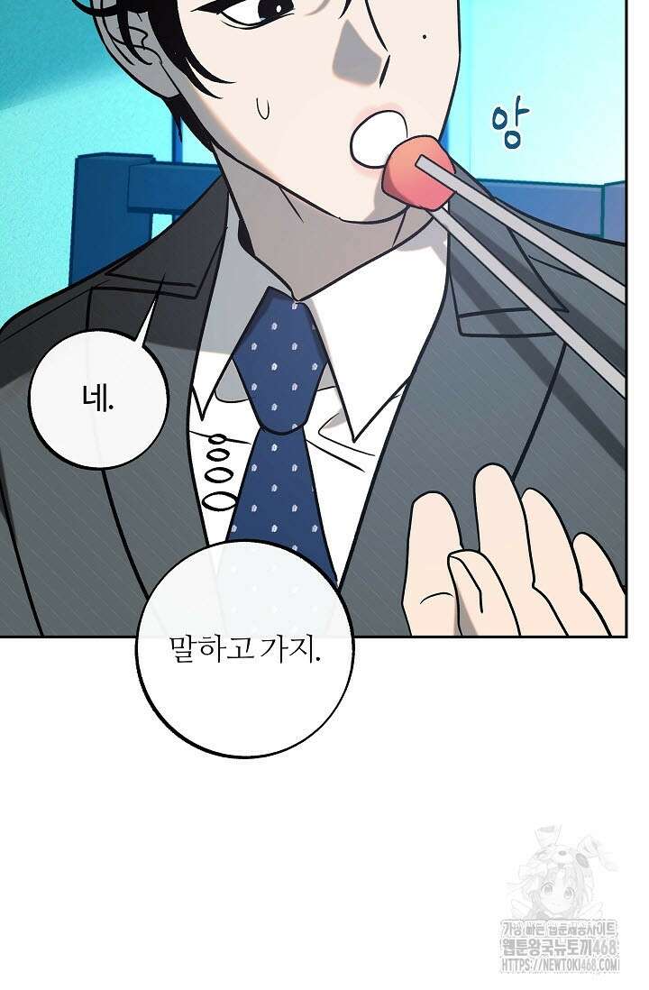 사하 외전 2화 78