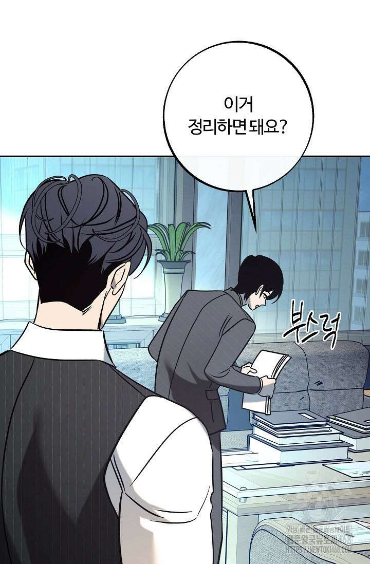 사하 외전 2화 81