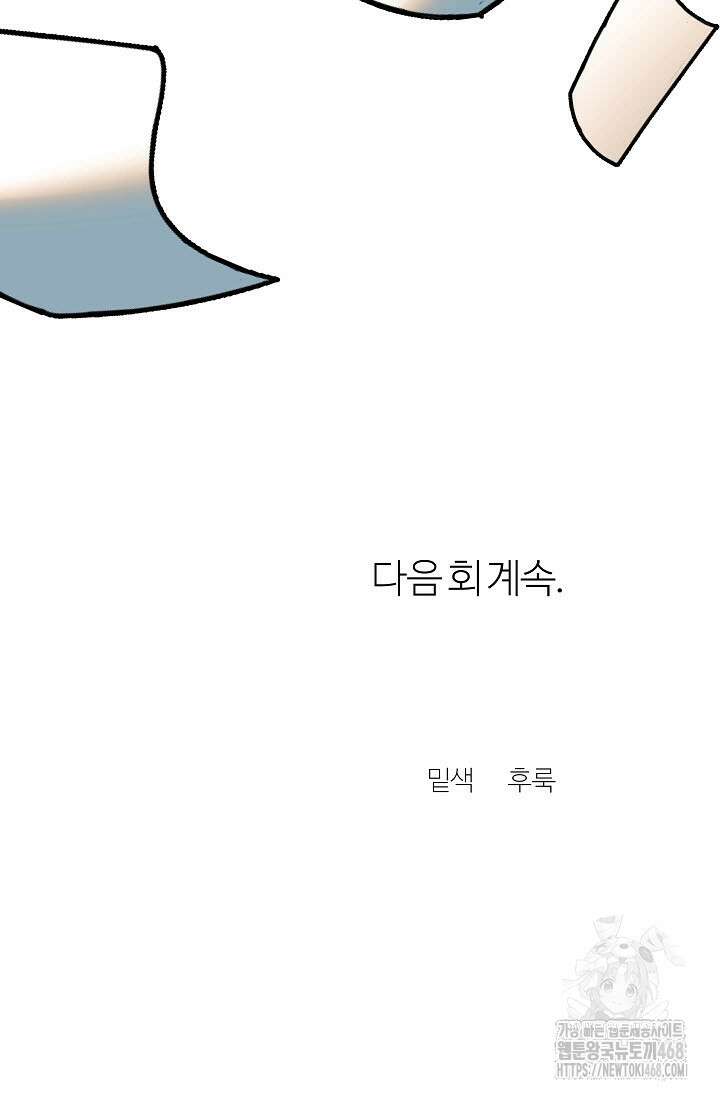 사하 외전 2화 87
