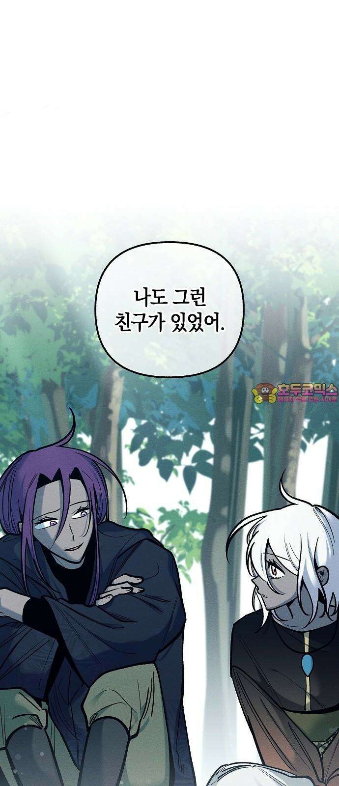 괴물의 바다 63화 1
