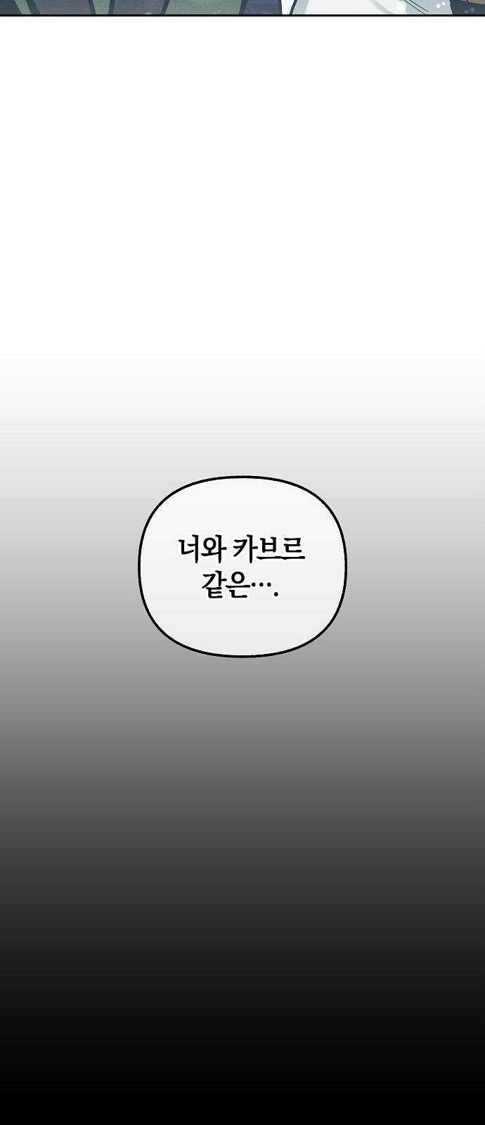 괴물의 바다 63화 2