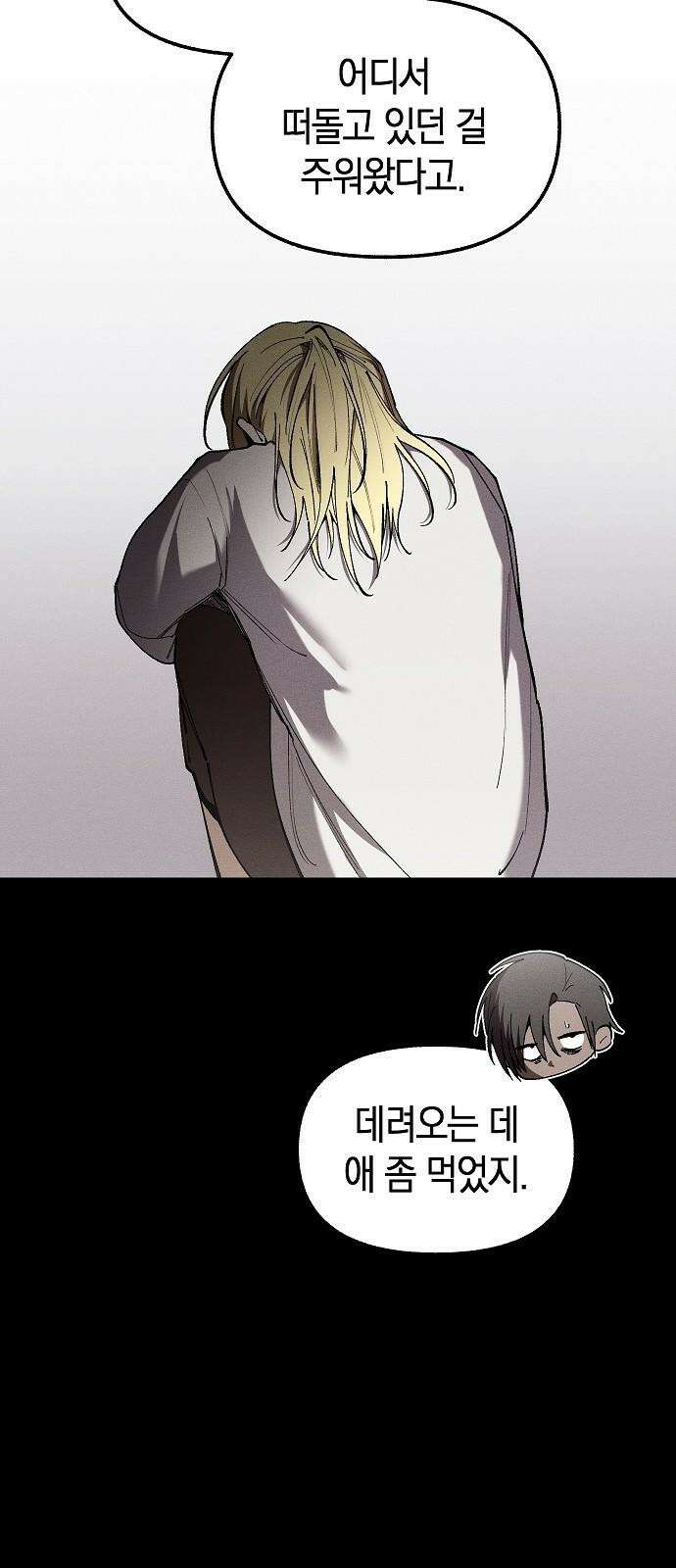 괴물의 바다 63화 4