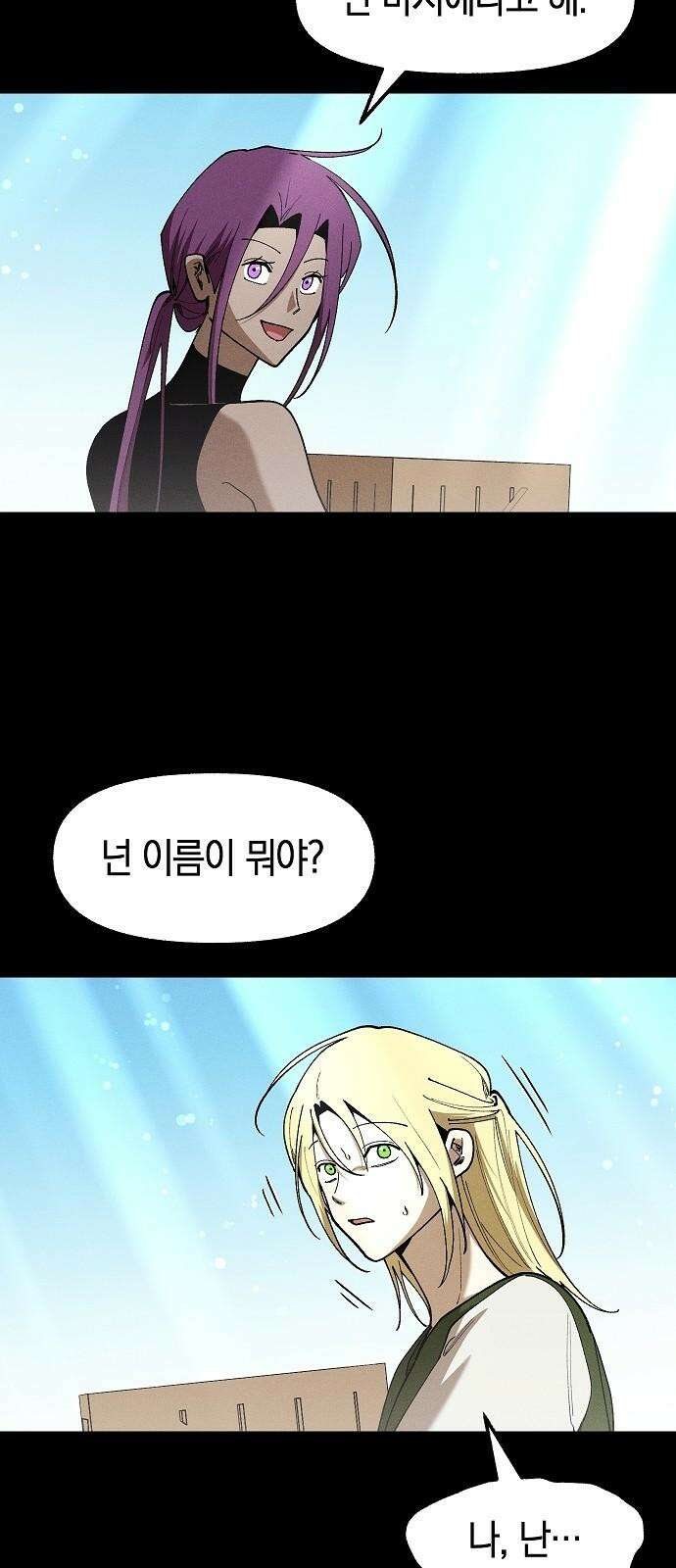 괴물의 바다 63화 8