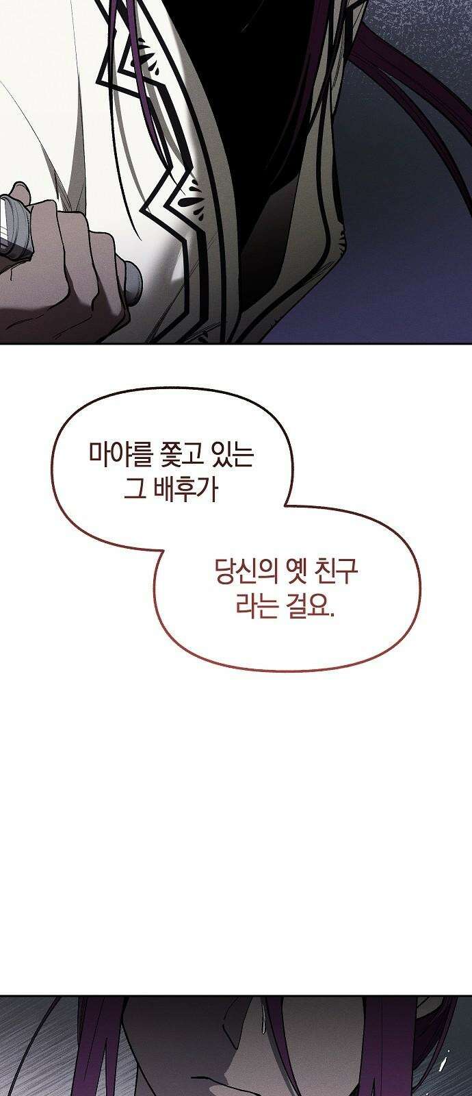 괴물의 바다 63화 14