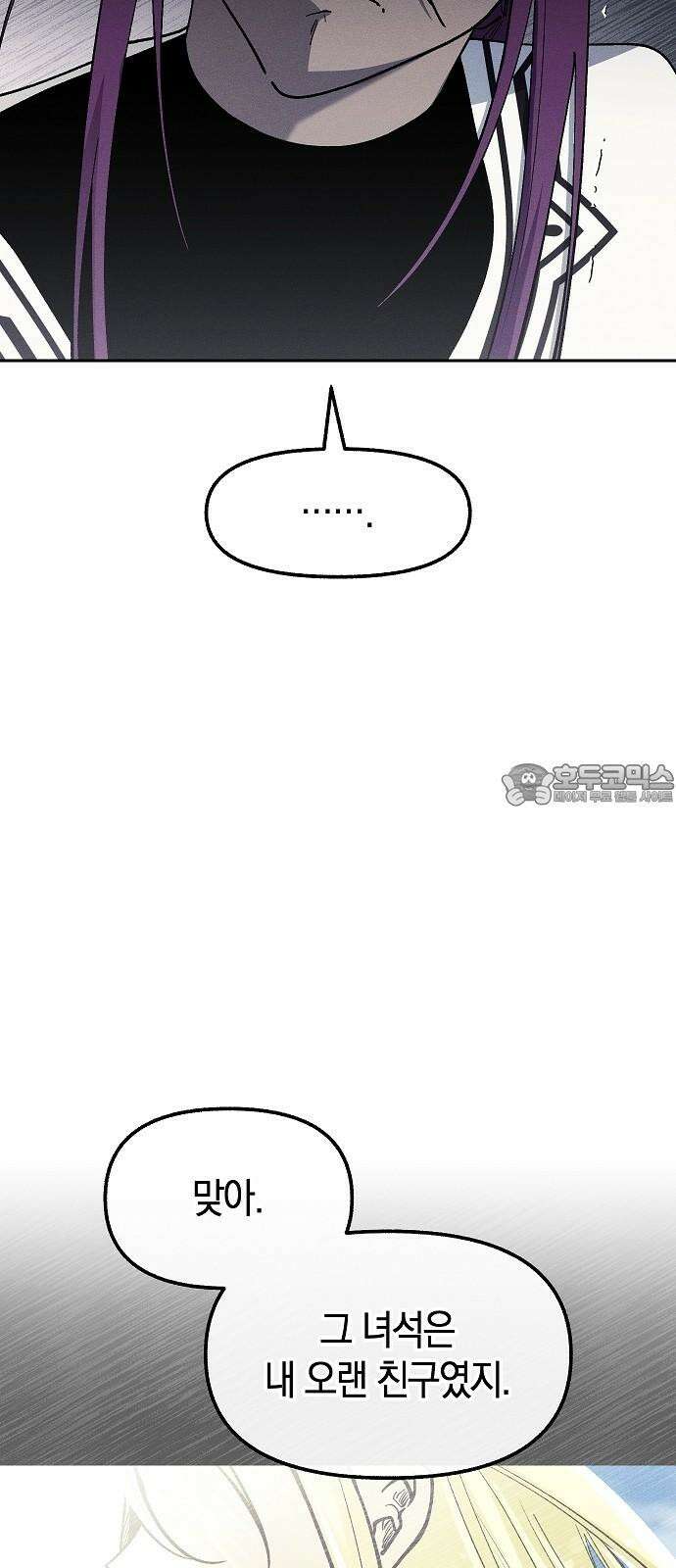 괴물의 바다 63화 15
