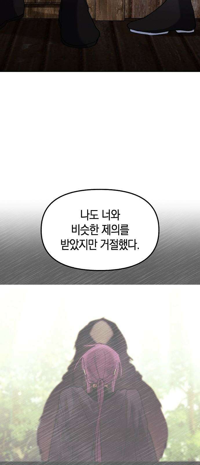 괴물의 바다 63화 17