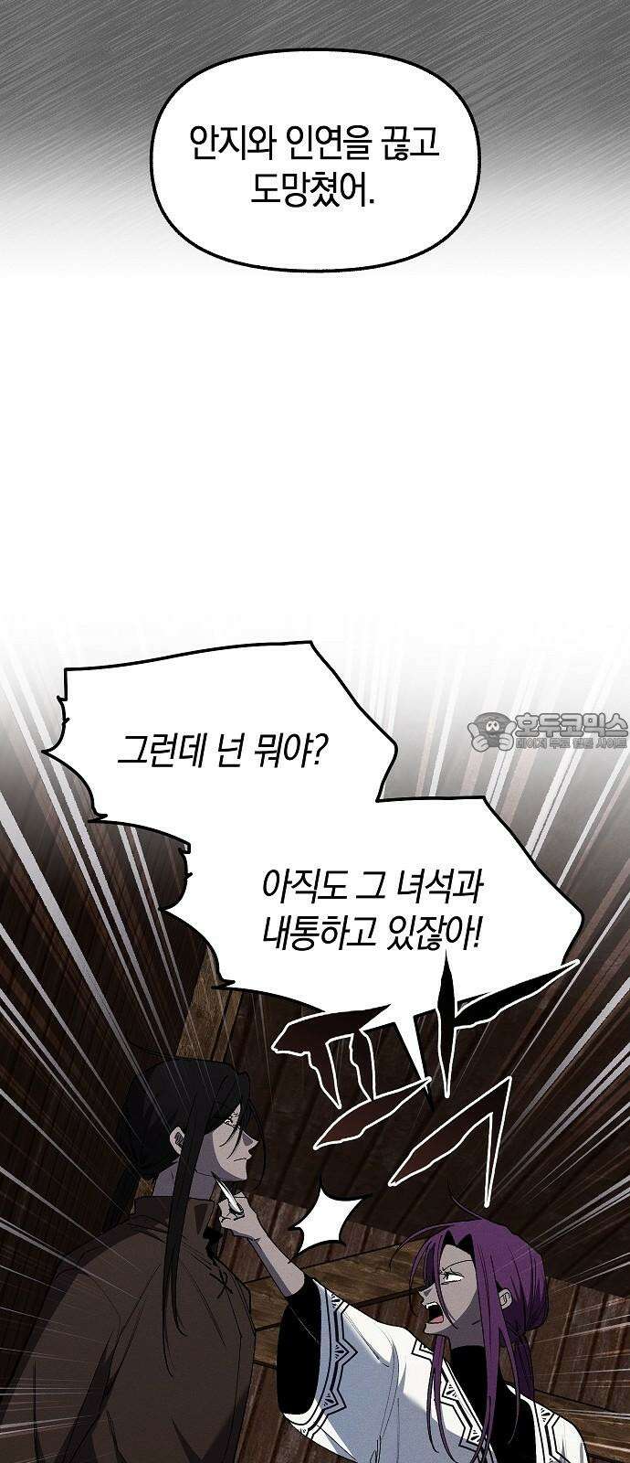 괴물의 바다 63화 18