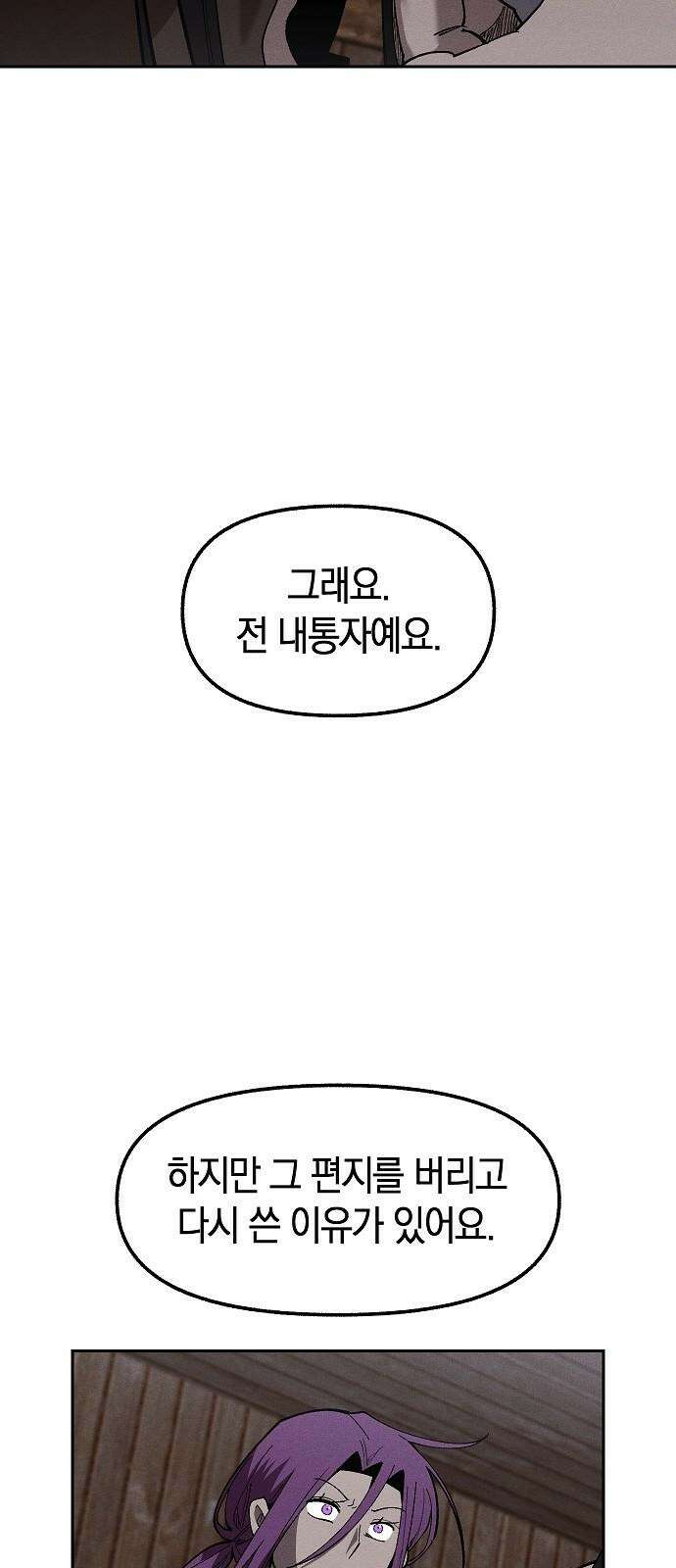 괴물의 바다 63화 20