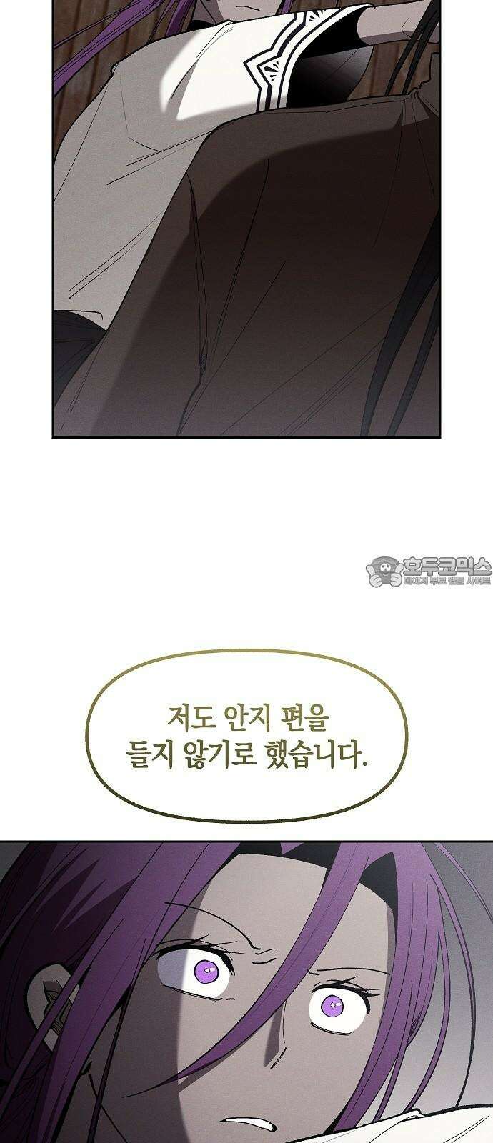 괴물의 바다 63화 21