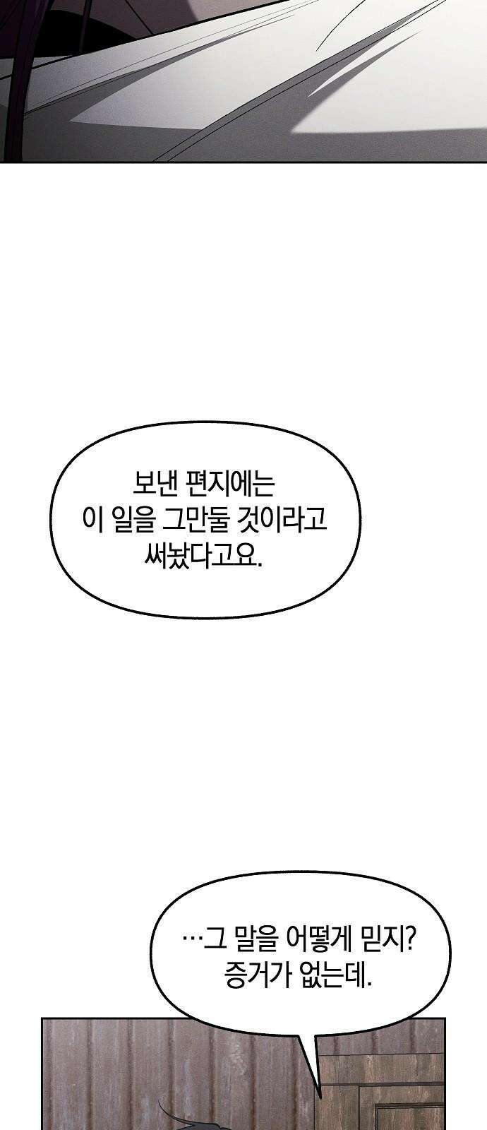 괴물의 바다 63화 22
