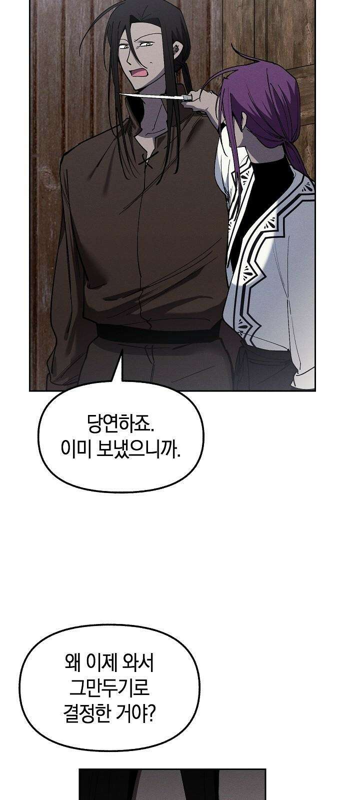 괴물의 바다 63화 23