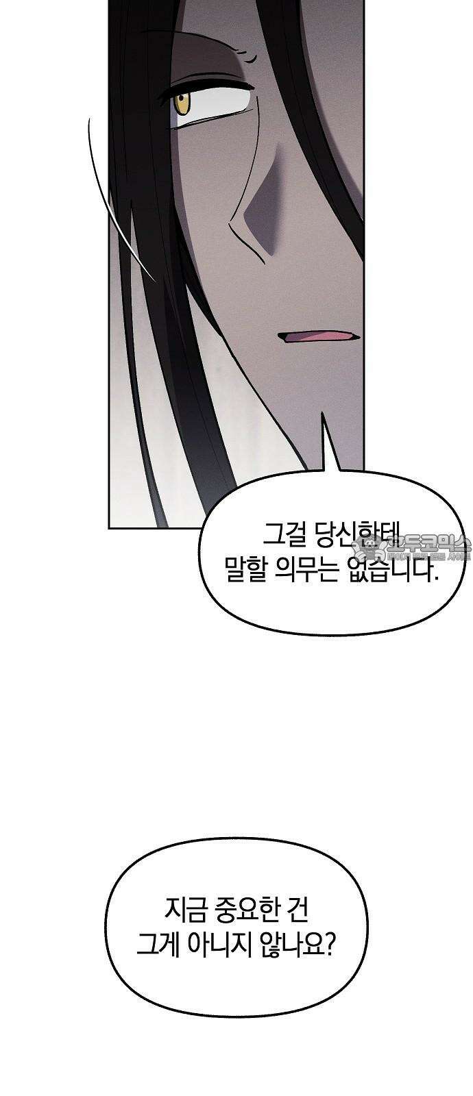 괴물의 바다 63화 24