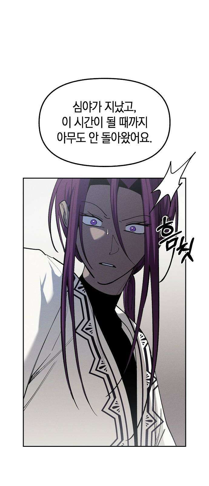 괴물의 바다 63화 25