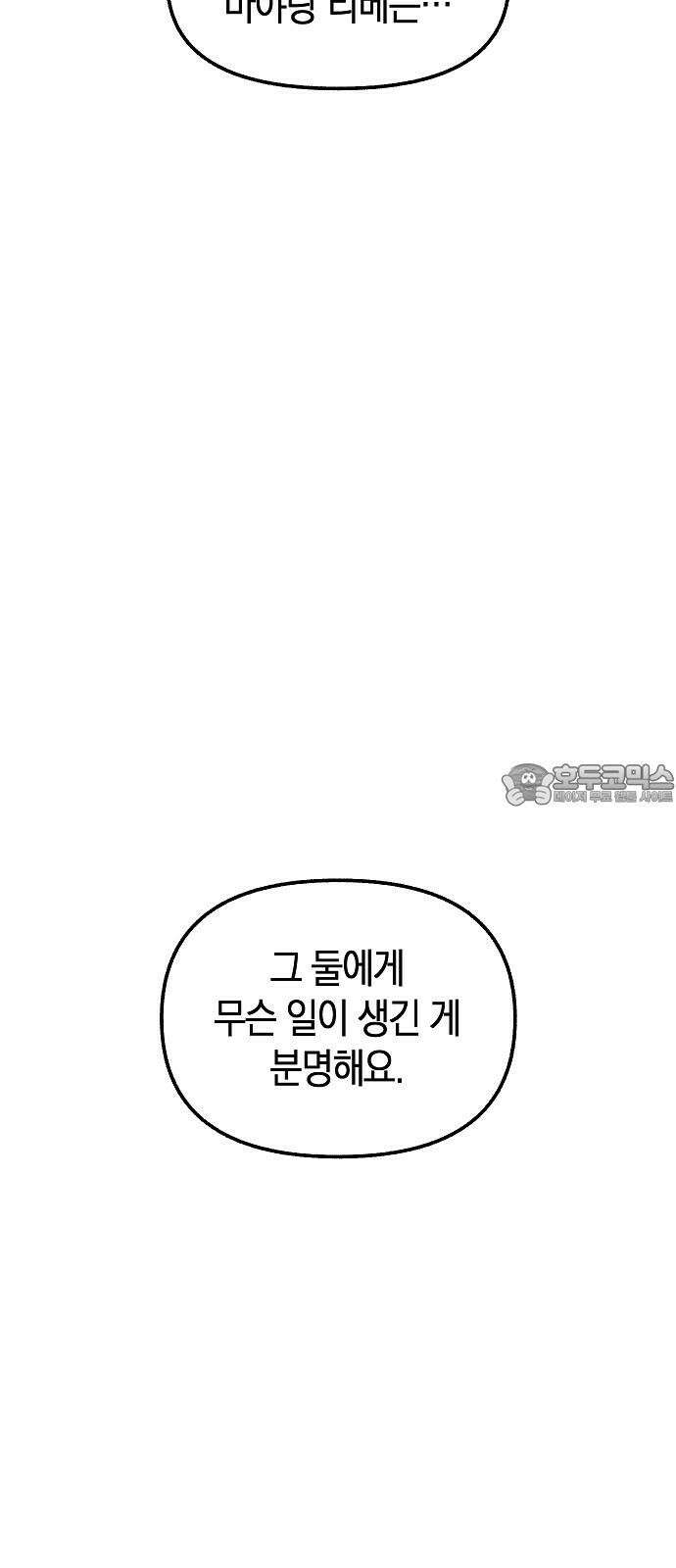 괴물의 바다 63화 27