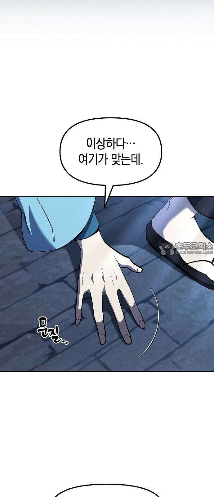 괴물의 바다 63화 30