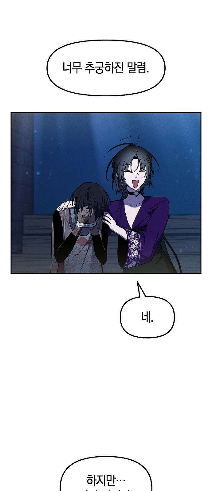 괴물의 바다 63화 34