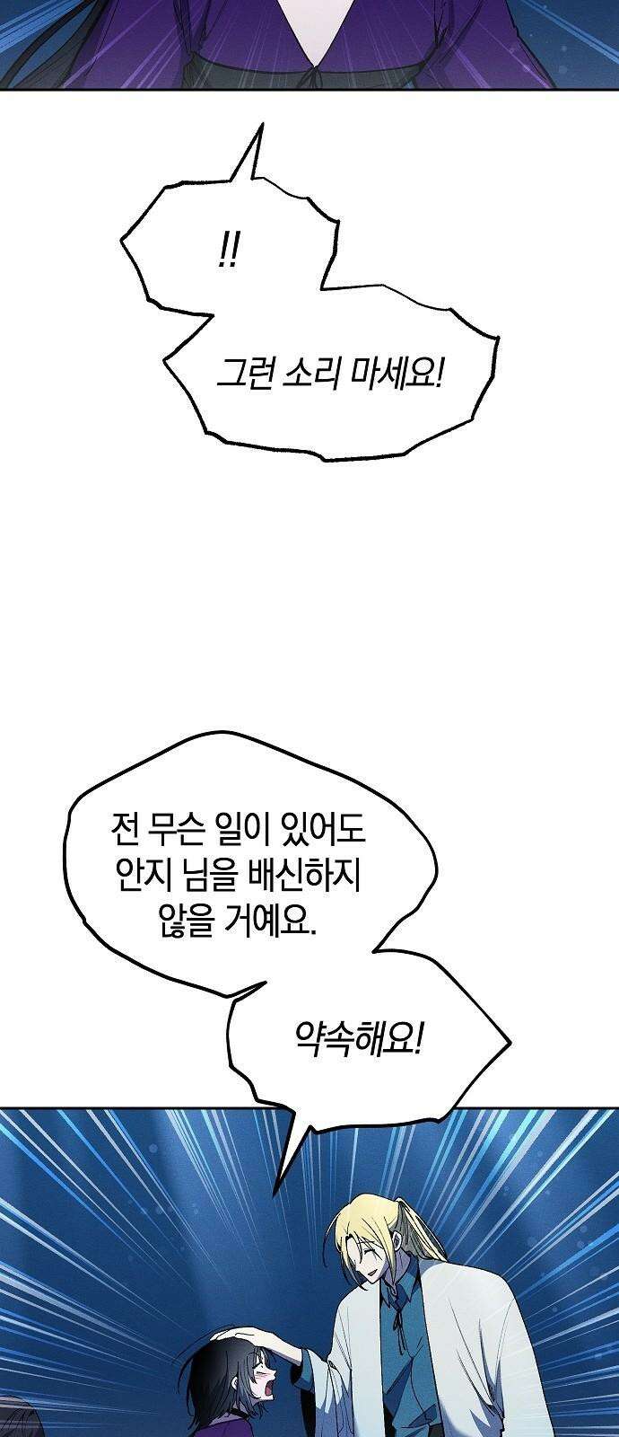 괴물의 바다 63화 37