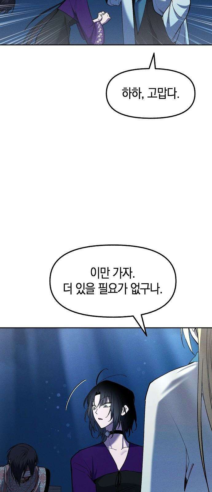 괴물의 바다 63화 38