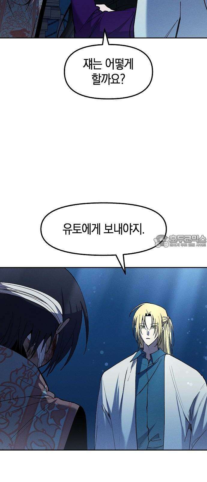 괴물의 바다 63화 39
