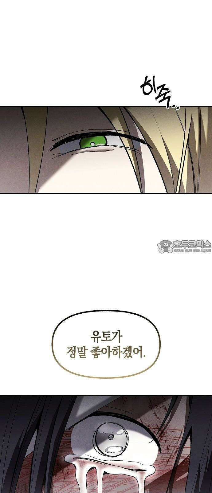 괴물의 바다 63화 42