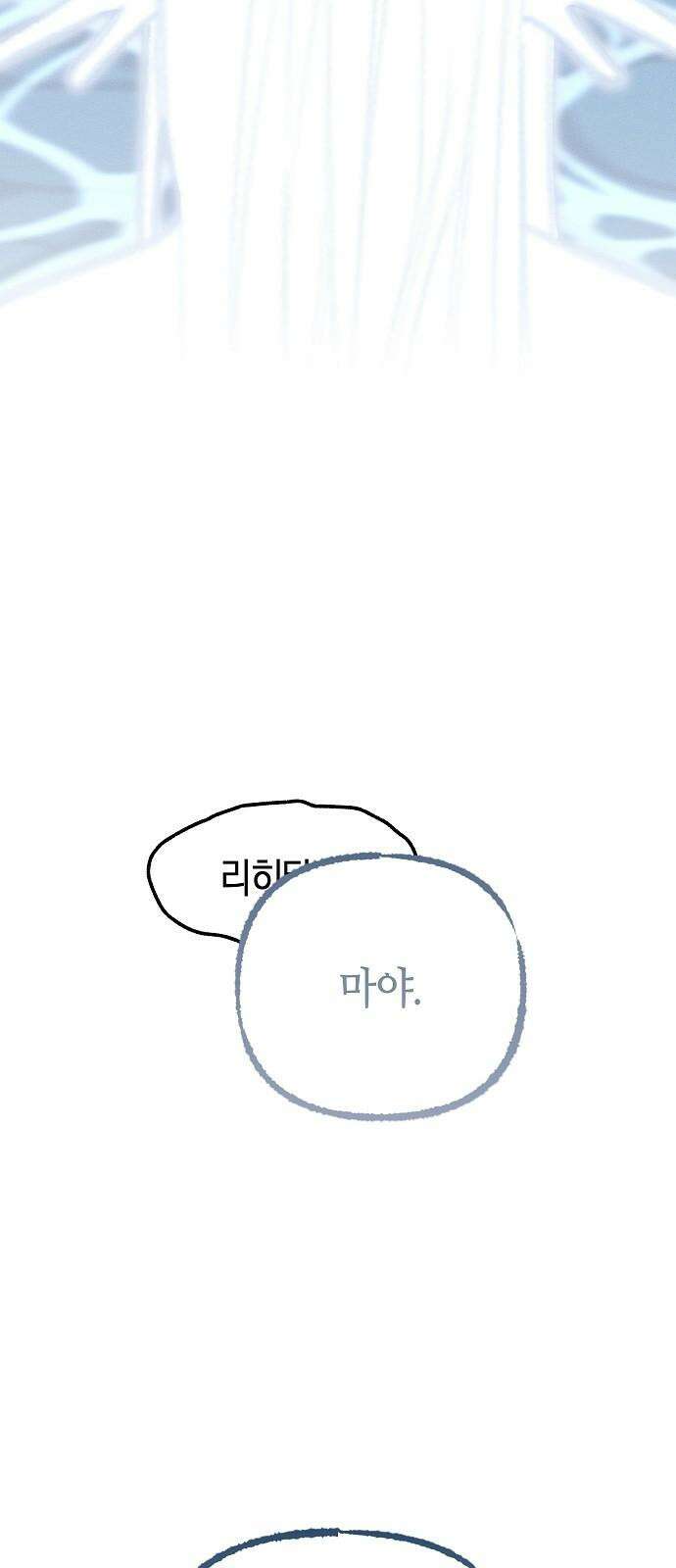 괴물의 바다 63화 56